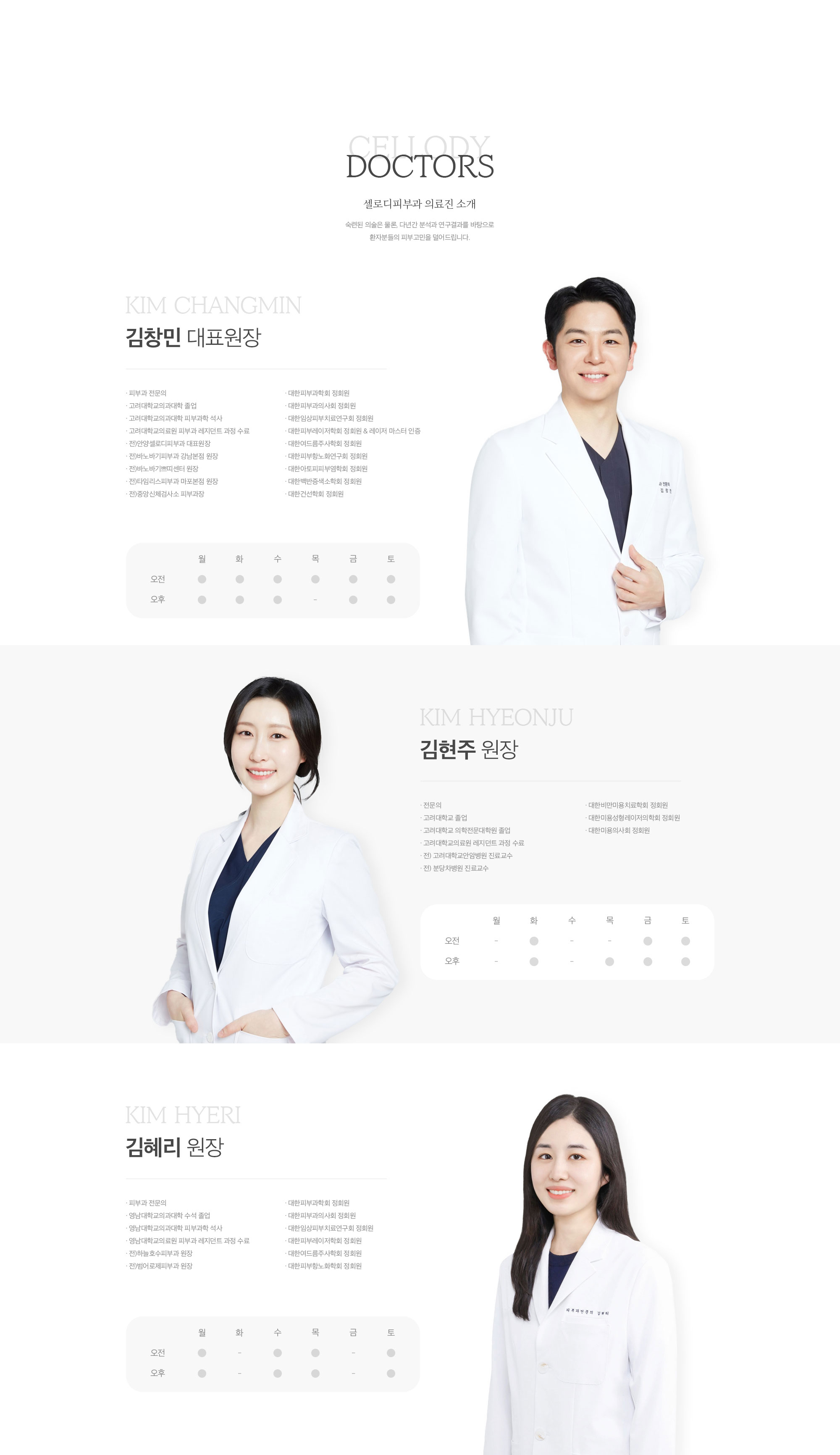 의료진 소개